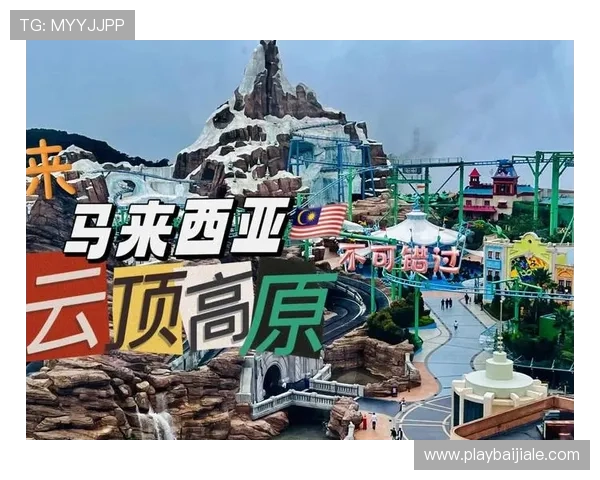 马来西亚云顶攻略：常见问题解答与实用操作指南详尽解析