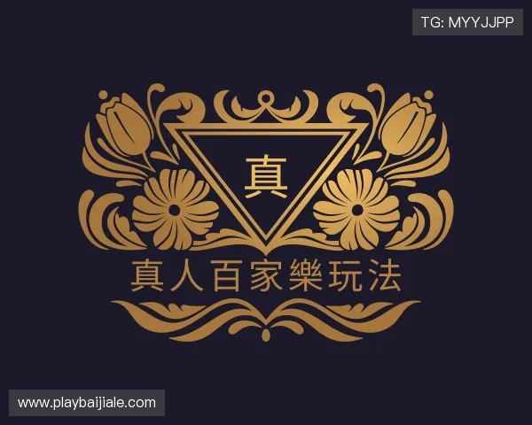 知道真人百家樂玩法